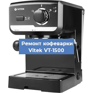 Замена счетчика воды (счетчика чашек, порций) на кофемашине Vitek VT-1500 в Самаре